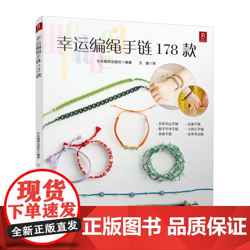 幸运编绳手链178款正版 编绳书籍手工手串编绳编织手链书手工编绳基础技艺及进阶diy教程书编绳项链教程教材 编绳教程