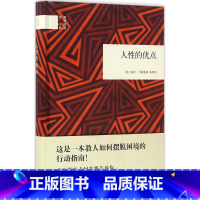 [正版] 人性的优点 中华书局出版 [美] 戴尔 卡耐基 著 高望译 国民阅读典 这是一本教人如何摆脱困境的行动指