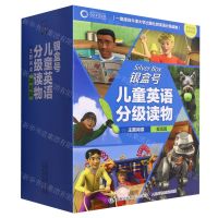 [N]银盒号儿童英语分级读物(主题阅读提高篇共34册)-9787115606433