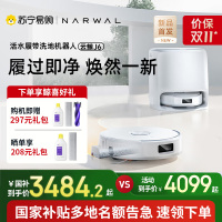 云鲸(NARWAL)扫地机器人J6智能扫拖一体机器人 扫拖一体自动清洗全自动擦地机水箱版[重磅上新]