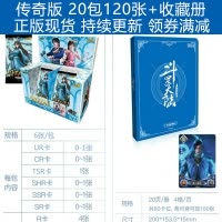 斗罗大陆动画卡片荣耀版唐三周边MR卡武魂CR正版盲盒玩具HR卡牌SHR 传奇版20包 收藏册