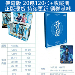 斗罗大陆动画卡片荣耀版唐三周边MR卡武魂CR正版盲盒玩具HR卡牌SHR 传奇版20包 收藏册