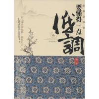 正版新书]当下的修行:要懂得一点低调(修订版)释颢 编著9787