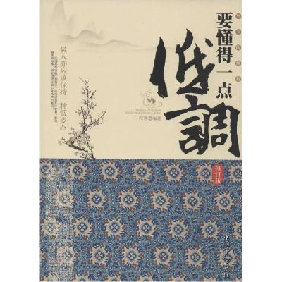 正版新书]当下的修行:要懂得一点低调(修订版)释颢 编著9787