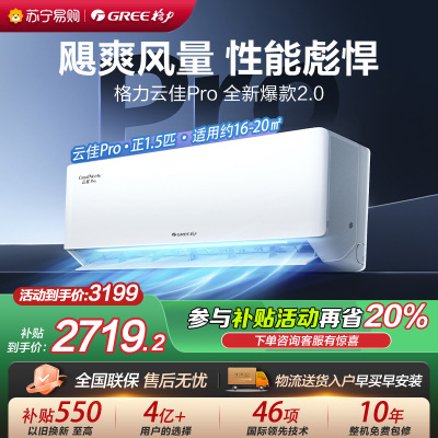 [格力官方旗舰店]格力空调云佳Pro新能效正1.5匹变频空调挂机KFR-35GW/NhMa1BG冷暖家用低音 新一级能效