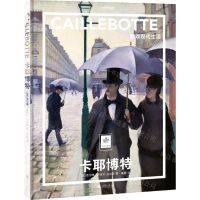 [N]卡耶博特(歌颂现代生活)(精)/纸上美术馆/中国国家地理-9787559667632