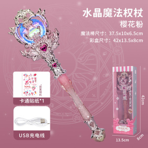 冰雪公主魔法棒声光旋转仙女棒儿童过家家玩具女孩圣诞节礼物3750