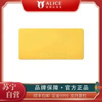 ALICE爱丽丝珠宝 黄金光面小金条10g 足金9999纯金投资金条收藏储值黄金生日礼物 送礼佳品