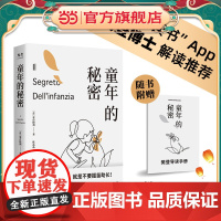 童年的秘密