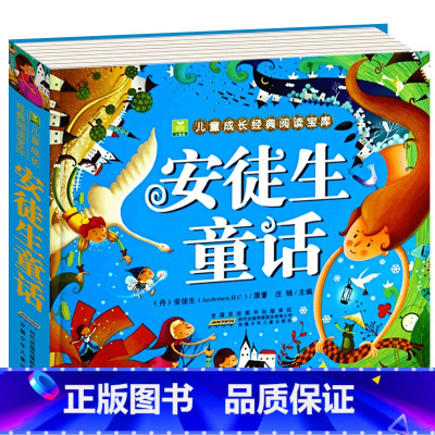 安徒生童话 [正版]全2册 唐诗三百首宋词300首全集 彩图注音版幼儿早教国学启蒙少儿童文学儿童书3-6岁学前儿童一年级