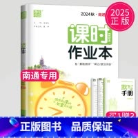 英语 九年级上 译林南通专用 九年级/初中三年级 [正版]2025春课时作业本九年级上下册数学人教版通城学典中学教辅南通