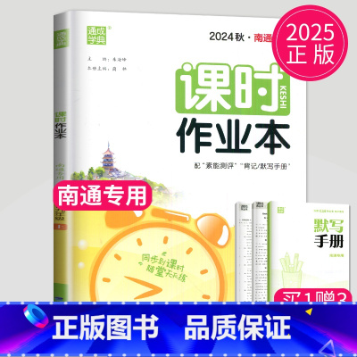 英语 九年级上 译林南通专用 九年级/初中三年级 [正版]2025春课时作业本九年级上下册数学人教版通城学典中学教辅南通