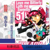 [正版]赠书签 境·界 死神51 漫画 第51册 苦涩的爱我,甜蜜的讨厌我 [日]久保带人 境界死神漫画 漫画图