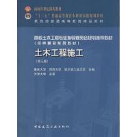 正版新书]土木工程施工(第三版)重庆礑,同济大学,哈尔滨工业