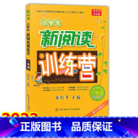 [正版]2022新版 小学生新阅读训练营 一年级上下册 全彩版 第十次修订 小学生1年级同步阅读指导练习册作业本小学阅