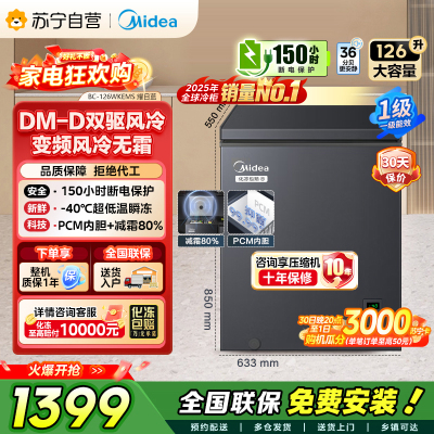 [自营]美的冷柜无霜王126L单温家用冰柜风冷无霜-40度超低温冷冻柜一级能效冰箱BD/BC-126WKEMS蓝