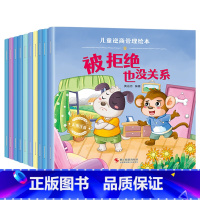 [10册]儿童逆商管理绘本 小学通用 [正版]绘本阅读幼儿园小中大班儿童绘本3-6岁0到3宝宝故事书早教有声情绪管理与性
