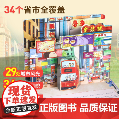 大美中国3D立体书 34个省份大中华寻宝记 点读版