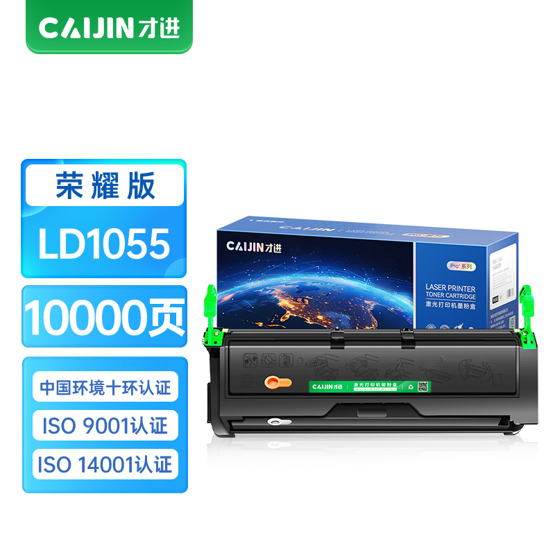 才进荣耀版LD1055硒鼓适用联想Lenovo LJ5500粉盒复印机一体机墨盒多功能碳粉墨粉激光晒鼓墨粉盒鼓架碳粉盒