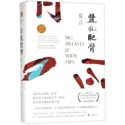 [N]丰乳肥臀-9787533960216