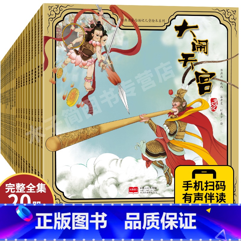 西游记 儿童绘本 全套20册 [正版]古典名著水浒传儿童绘本系列全套6册蒋文芹 四大名著书籍小学生版儿童绘本3-6-8岁