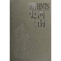 音像河南通史(共4卷)(精)程有为