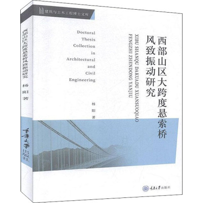 西部山区大跨度悬索桥风致振动研究