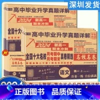 全套6本套装 高中一年级 [正版]2024版新高一期末冲刺RJ人教版 名校名卷真题试卷语文数学英语物理化学生物 同步单元