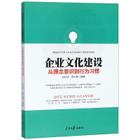 音像企业文化建设(从理念意识到行为习惯)孙法平,贾文慧著