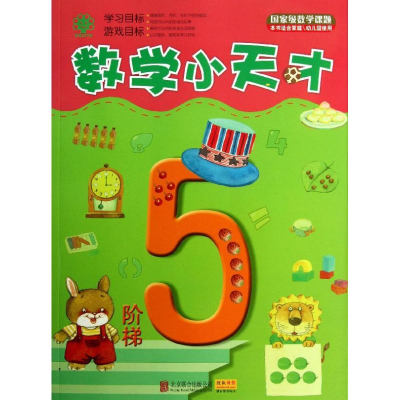 醉染图书数学小天才9787550216334