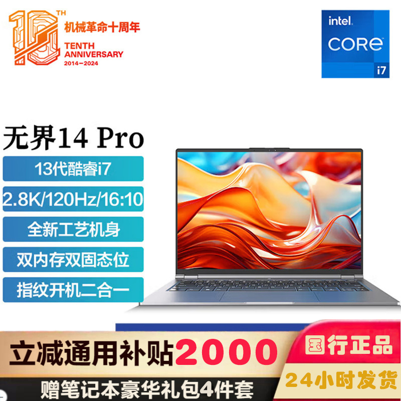 机械革命(MECHREVO)无界14Pro 定制(13代标压i7-13620H 64G内存 1TB固态 120HZ高刷 2.8K 高色域)14英寸高性能游戏本笔记本电脑
