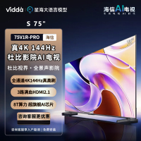 Vidda 海信电视75英寸 S75 288Hz高刷 杜比视界全景声 二级能效智能游戏液晶电视75V1R-PRO