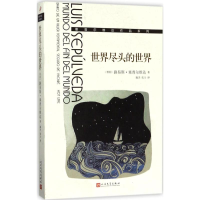[M]世界尽头的世界-9787020127122