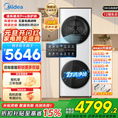 美的 (Midea) 清风明月一体式洗烘套装 10KG变频滚筒洗衣机全自动+10KG热泵烘干机家用MGH20VE5PRO