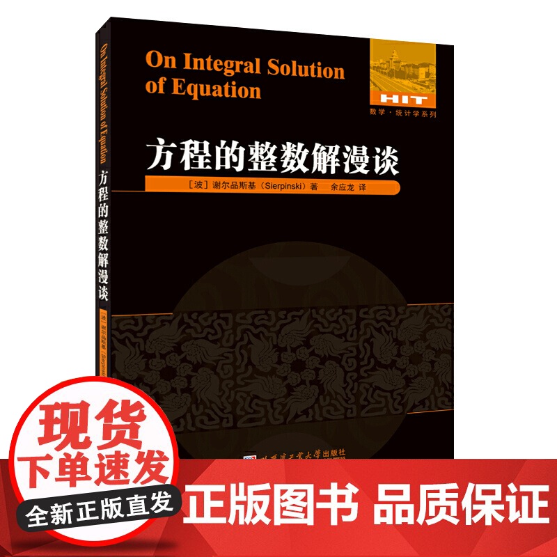 方程的整数解漫谈