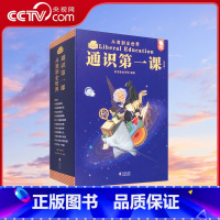 通识第一课 [正版]央视网通识第一课 从我到全世界 套装共12册 人文+社会+自然科学 从我到全世界 978751106