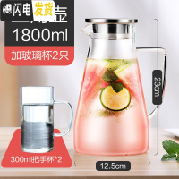 三维工匠冷水壶玻璃耐热高温防爆凉水壶家用凉白开水杯大容量茶壶套装 三角壶1800+2个杯子