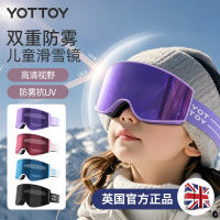 YOTTOY儿童滑雪镜双层防雾护目镜可戴近视眼镜柱面高清女