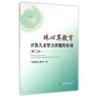 正版新书]珠心算教育开发儿童智力潜能的奥秘(第2版)中国珠算心