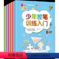 [全6册]少年控笔训练入门 小学通用 [正版]少年控笔训练(全6册)控笔描红练字基础提升 拼音 数字 英语幼儿园 小学生