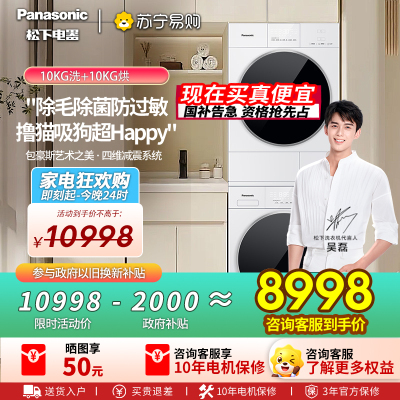 [新品]松下白月光5.0洗烘套装10KG家用智投洗衣机除毛除菌防过敏F2F1+F2FR1