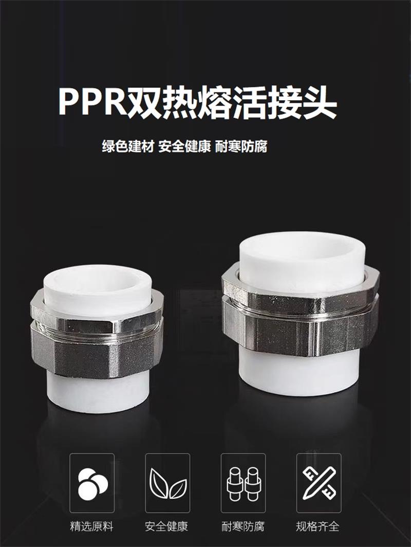 盛京联硕 PPR双热熔活接头PPR50(1.5寸) 个