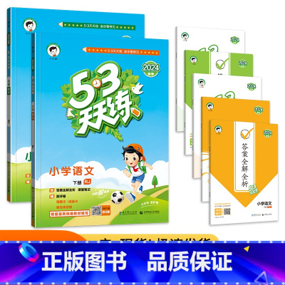 [人教版]语文数学2本 一年级上 [正版]2024秋新版53天天练一年级上册下册语文数学同步训练全套练习册人教版RJ苏教