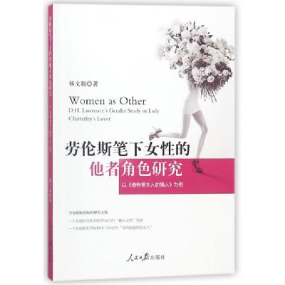 正版新书]劳伦斯笔下女性的他者角色研究:以<查特莱夫人的情人>