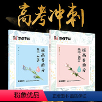 高中语文+英语 [正版]高考字帖语文阅读理解专项训练英语字帖墨点高中生提高卷面分高中语文字帖高考历年真题模拟练字必刷题满