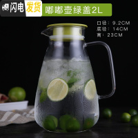 三维工匠凉玻璃可高温家用大容量杯果汁凉白开茶壶套装冷水壶耐热防爆 嘟嘟壶清新绿盖2000凉水壶