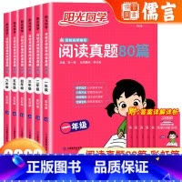 语文 小学一年级 [正版]2023阅读真题80篇一二三四五六年级彩虹版小学生上下册阅读理解专项训练书课外阅读强化技巧与方