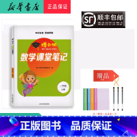 数学 一年级上 [正版] 2021秋新版 博小优 课堂笔记 数学 一年级上