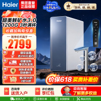 海尔(Haier)8年真长效1200G甜美鲜矿水净水器 政府补贴 家用厨下矿物质鲜活水RO膜净水机反渗透净水设备