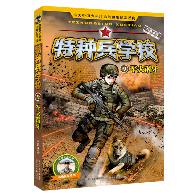 特种兵学校全套28册[1-7季] [正版新书]特种兵学校系列全套28册正版第五季八路的著特种兵学书校第六七季陆战队儿